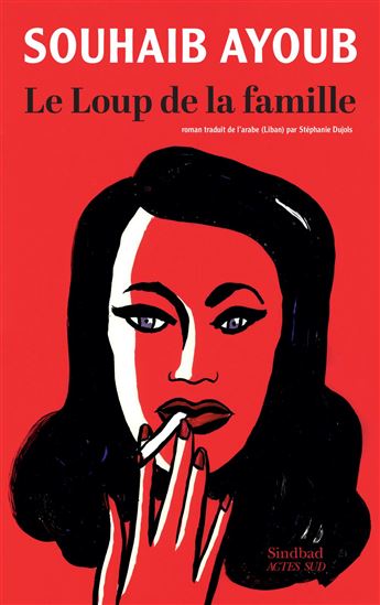 Le Loup de la famille - SOUHAIB AYOUB