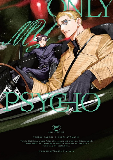 Only My Psycho - WAKARU KIYOYASU
