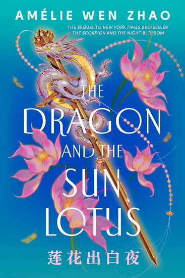 The Dragon and the Sun Lotus #02 - AMÉLIE WEN ZHAO
