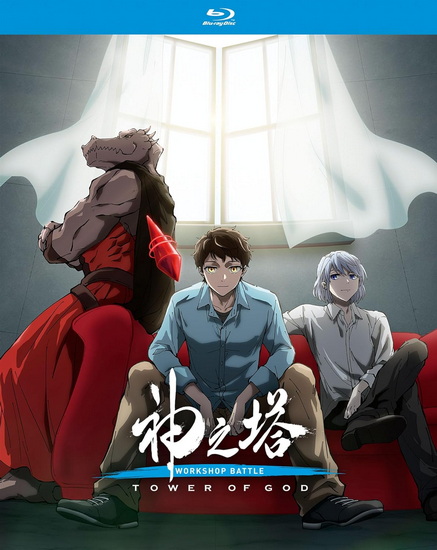 Tower of God: Workshop Battle - Season 2 Part 2 (Blu-ray)