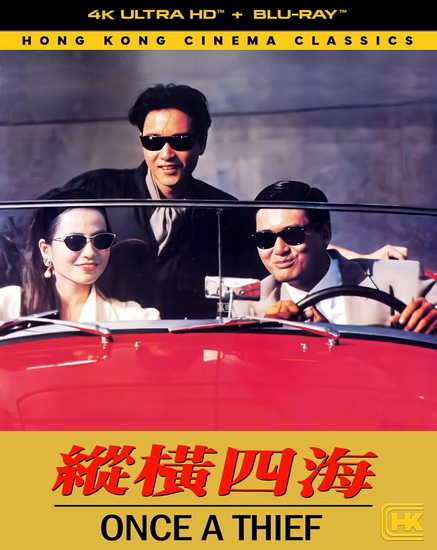 Once a Thief (1991) (4K) - JOHN WOO