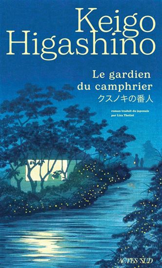 Le Gardien du camphrier - KEIGO HIGASHINO