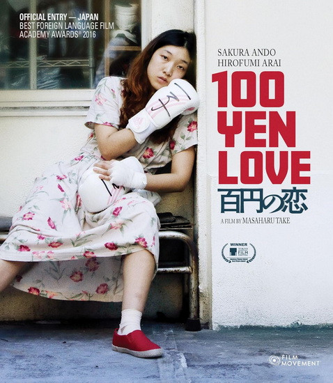 100 Yen Love (Blu-ray)