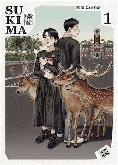 Sukima #01 - YAN GAO