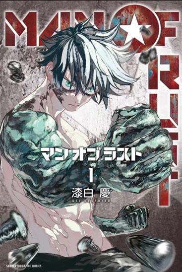 Man of rust #01 - KEI URUSHIRO