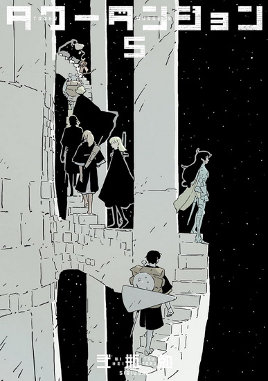 Tower Dungeon 5 - TSUTOMU NIHEI