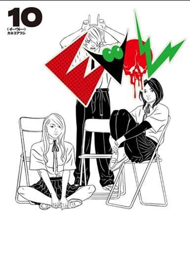 Evol #10 - ATSUSHI KANEKO