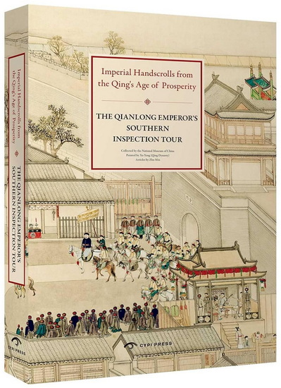 The Qianlong Emperor's Southern Inspection Tour: Imperial Handscrolls  from the Qing's Age of Prosperity - MIN ZHU