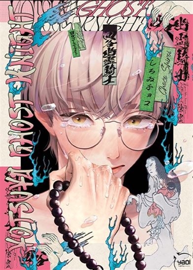 Yotsuya ghost knight - CHOCO SHIROI