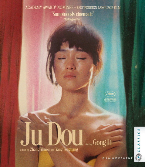 Ju Dou (Blu-ray)