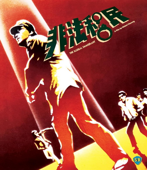 The Illegal Immigrant (1985)(Blu-ray)