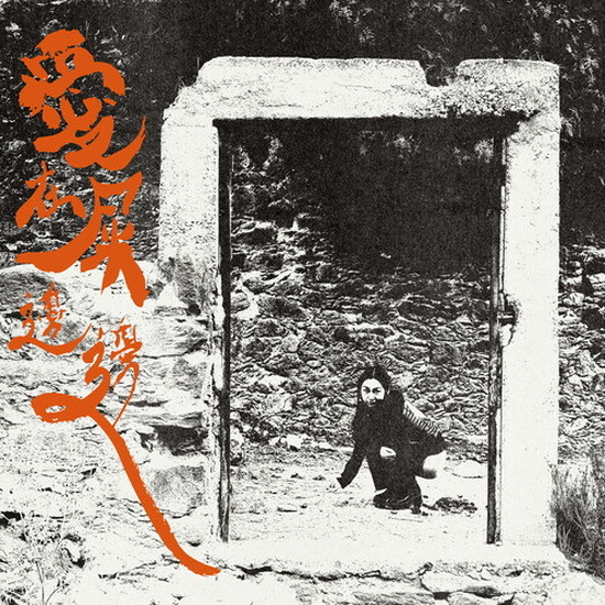 Love Is In The Shit (Vinyle) - OTAY:ONII