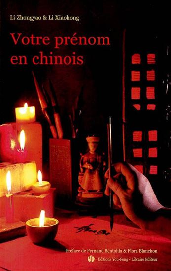 Votre prénom en chinois - ZHONGYAO LI - XIAOHONG LI