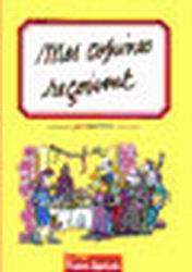 Mes copines reçoivent - MENOU