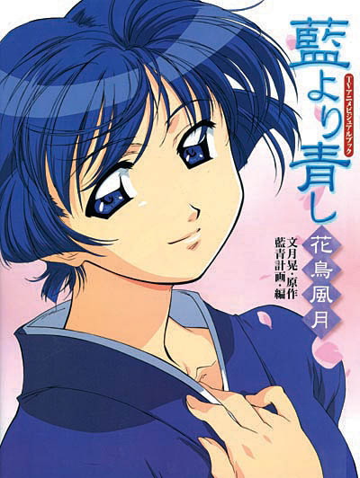 Ai yori aoshi(Bleu Indigo) - Kou Fumizuki