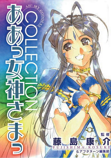 Ah! My goddess collection - Kosuke Fujishima