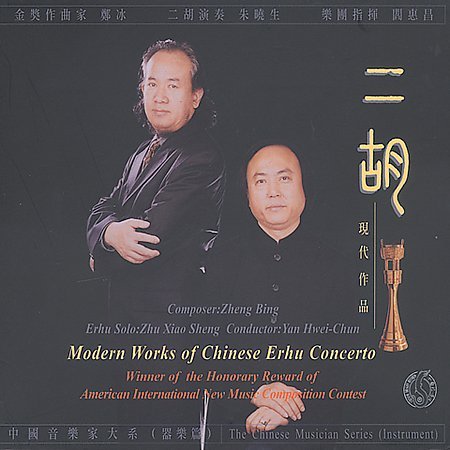 Moderne works of chinese Erhu conc. 2CD - COMPILATION