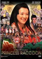 Princess Racoon - SUZUKI SEIJUN