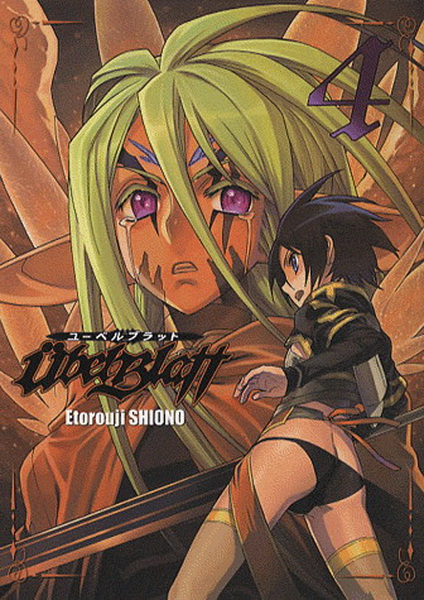 Ubel Blatt #04 - ETOROUJI SHIOO