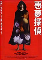 Nightmare detective - TSUKAMOTO SHINYA