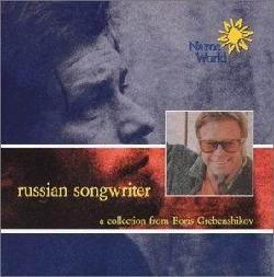 Russian Songwriter - GREBENSHIKOV BORIS
